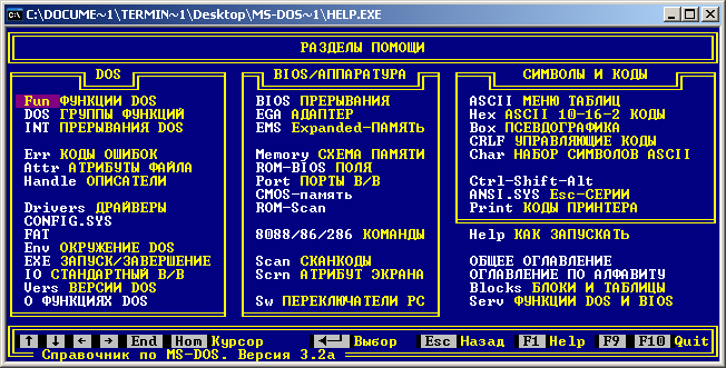 "Help - электронный справочник" под MS-DOS