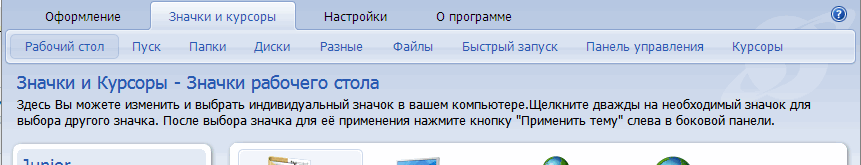 Icon Packager 5 [Вкладки].png