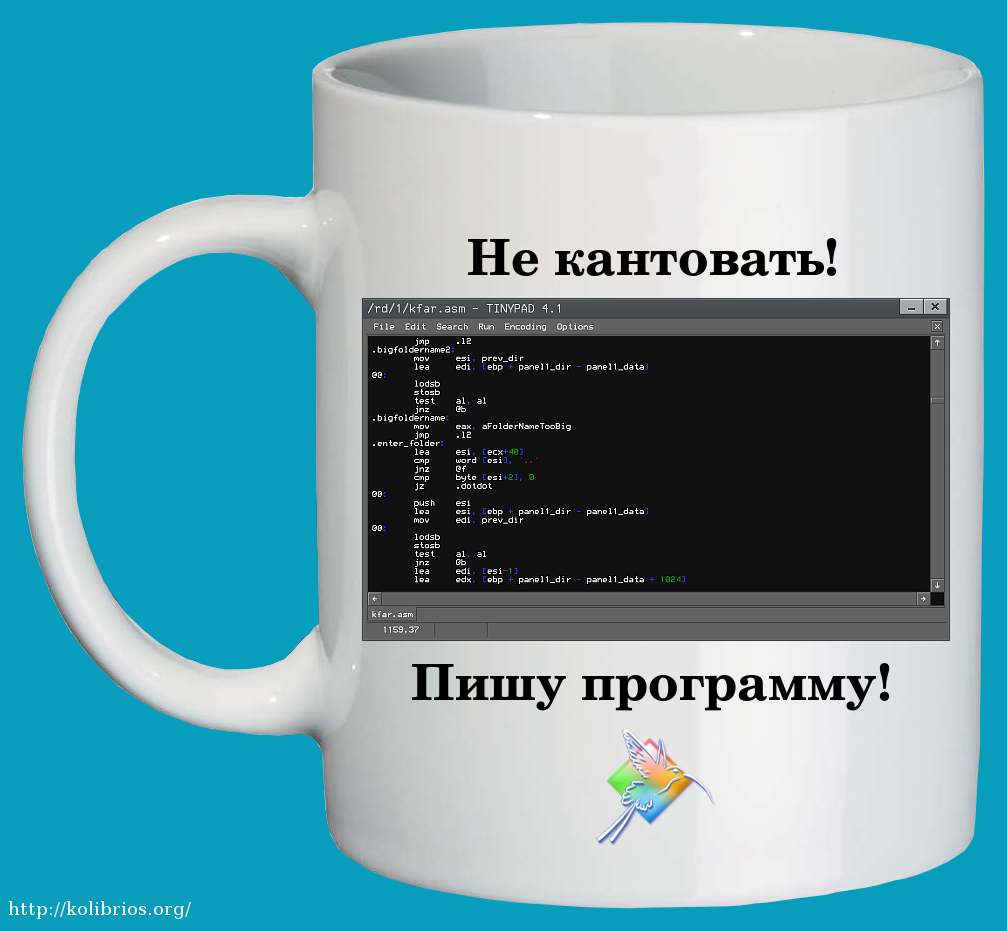 The_Cup_Of_The_KolibriOS_Programmer1_rus.png